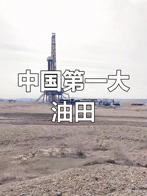 中国：世界级大油田横空出世，中国甩掉贫油帽，成为能源大国