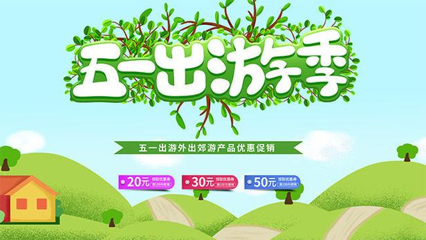 系列海报 五一”出游季！打卡“一街一河五湖十六泉”