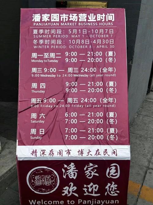 今起，潘家园文化夜市新增周六场次