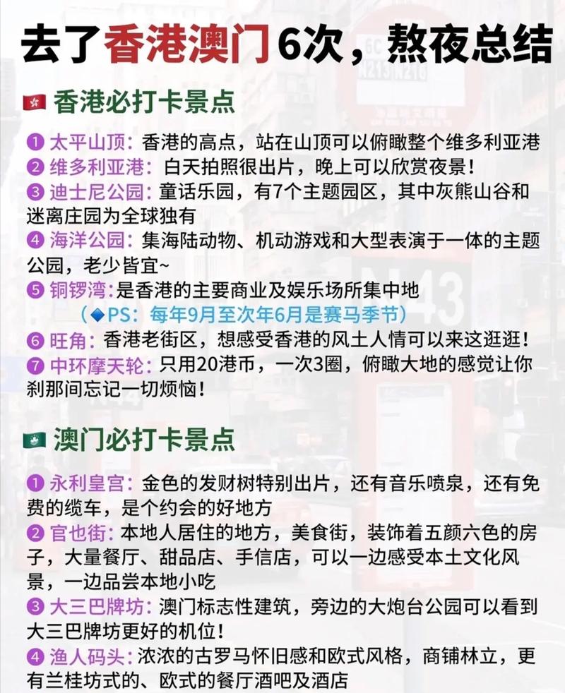 澳门最精准免费资料大全旅游景点,2025全面解析实用技巧分享