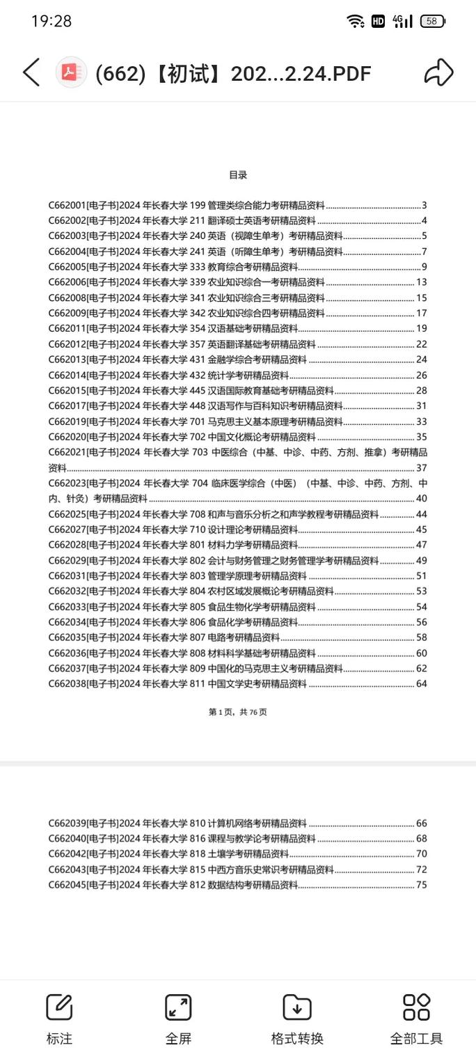 2025精准免费资料大全,2025全面解析实用技巧分享