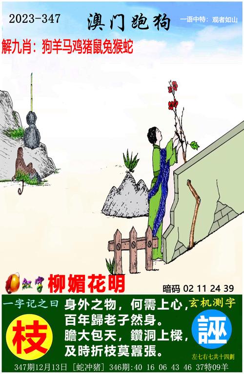 7777788888精准新传真与2023澳门正版资料大全免费12月全面释义、解释与落实与警惕虚假宣传